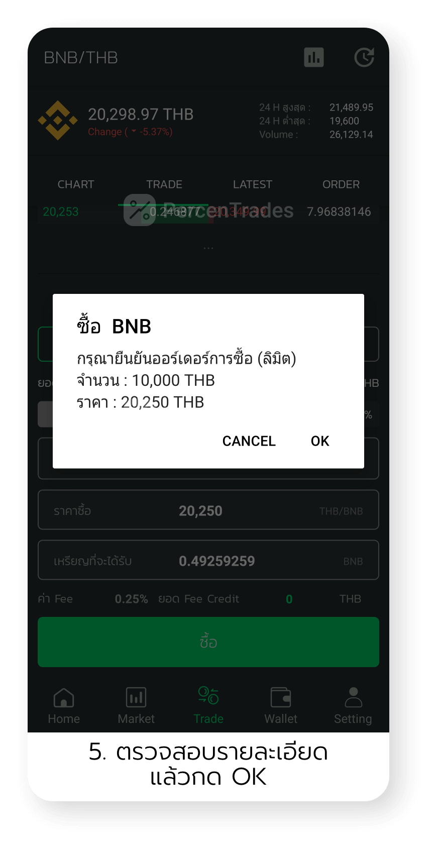 Howto buy a coin in Bitkub app 5