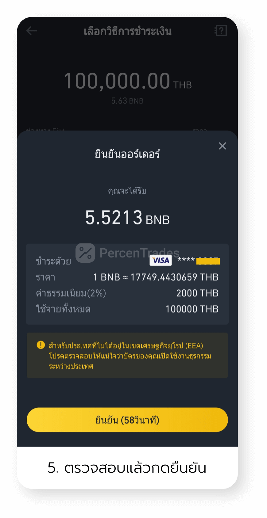 Howto buy a crypto in Binance app 5