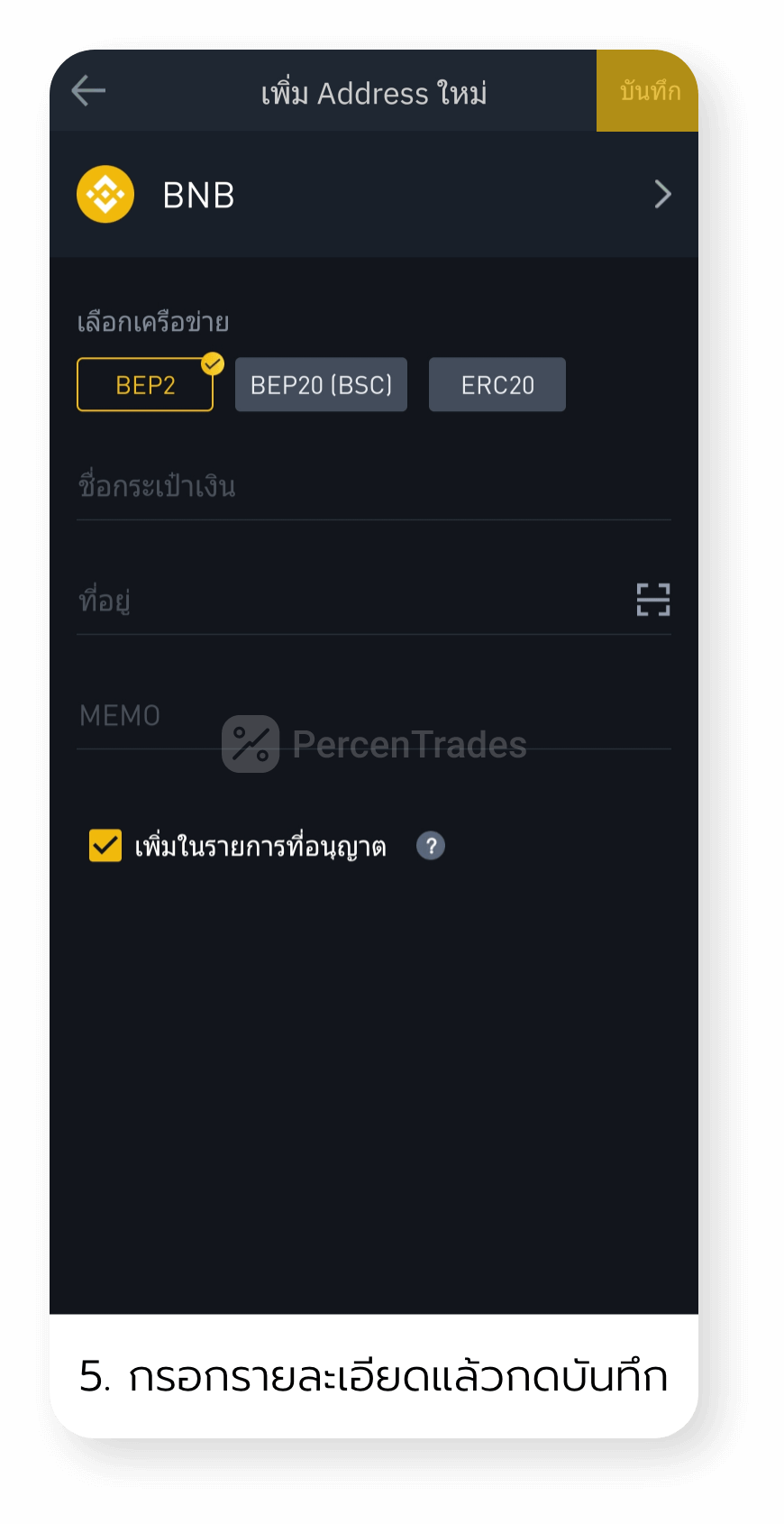 Howto whitelist address in Binance app 5
