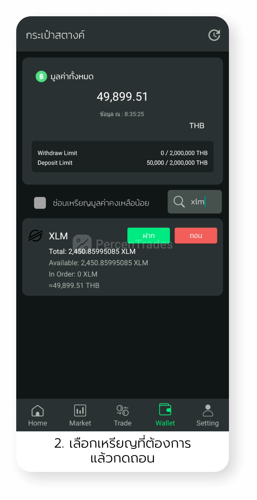 Howto withdraw a coin in Bitkub app 2