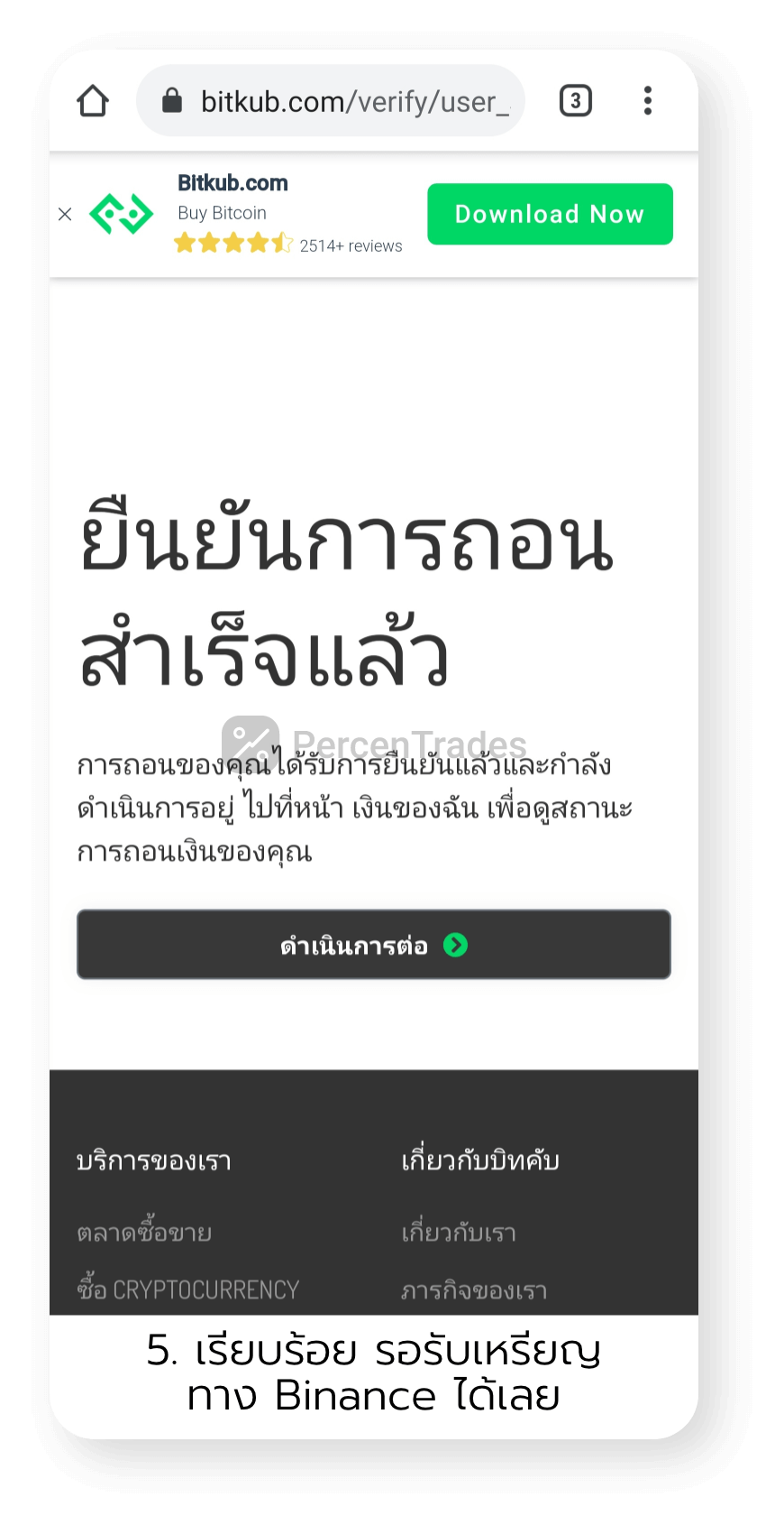 Howto withdraw a coin in Bitkub app 5