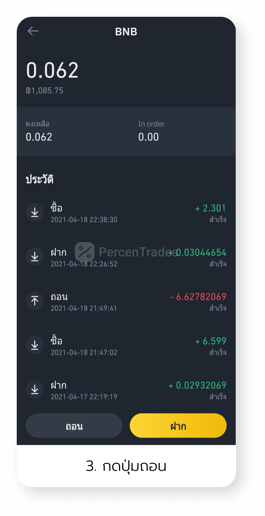Howto withdraw a crypto in Binance app 3